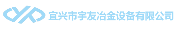 宇友冶金