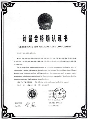 计量合格确认证书