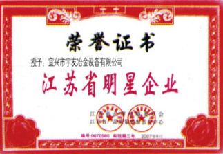 江苏省明星企业