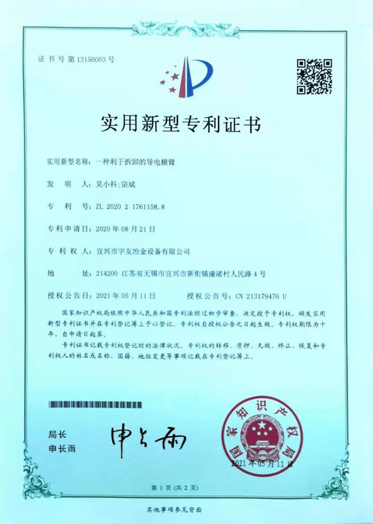 导电横臂专利