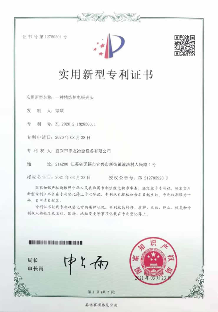 电极夹头专利