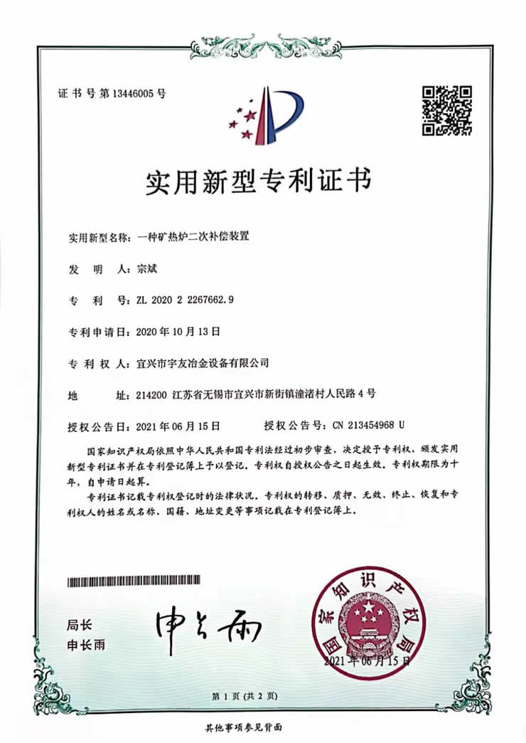 二次补偿装置专利