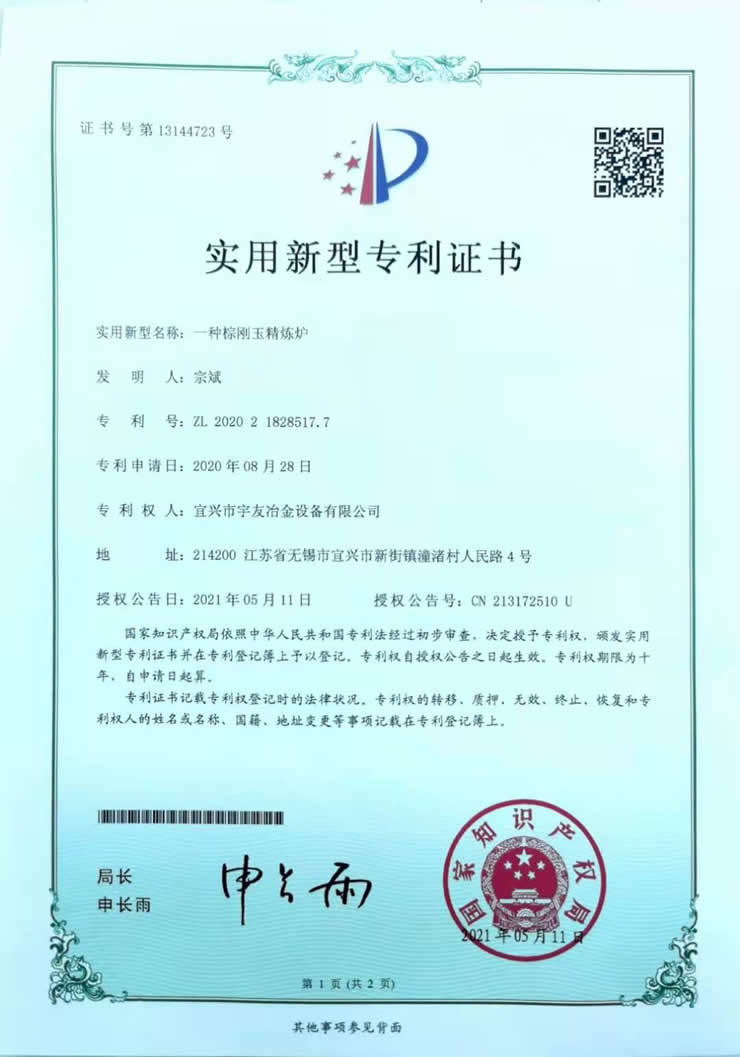 刚玉精炼炉专利