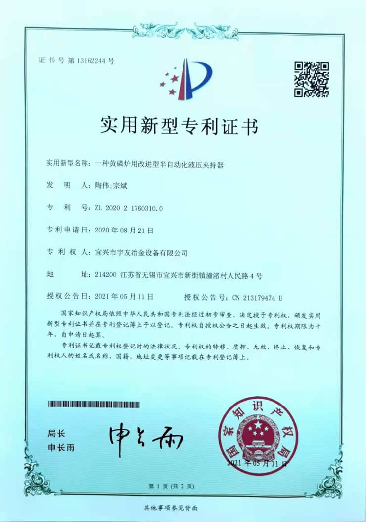 夹持器专利