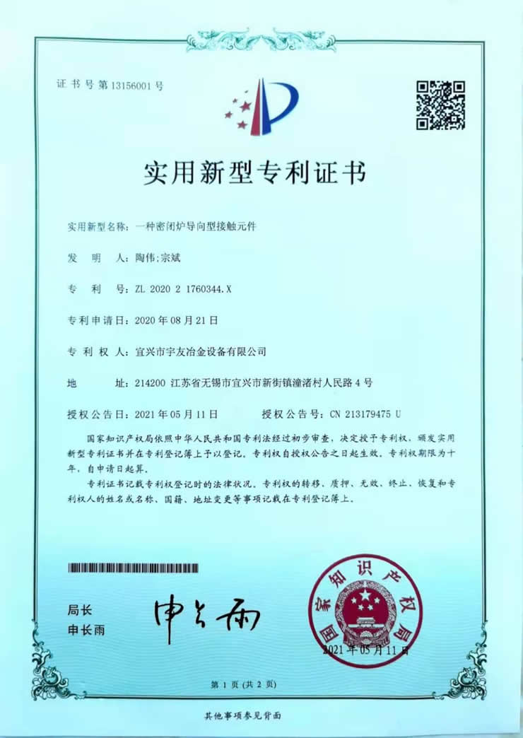 接触元件专利