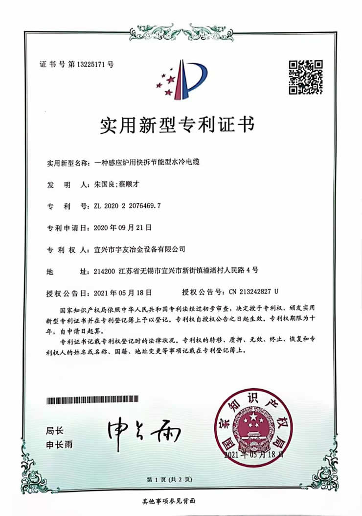 快拆水冷电缆专利