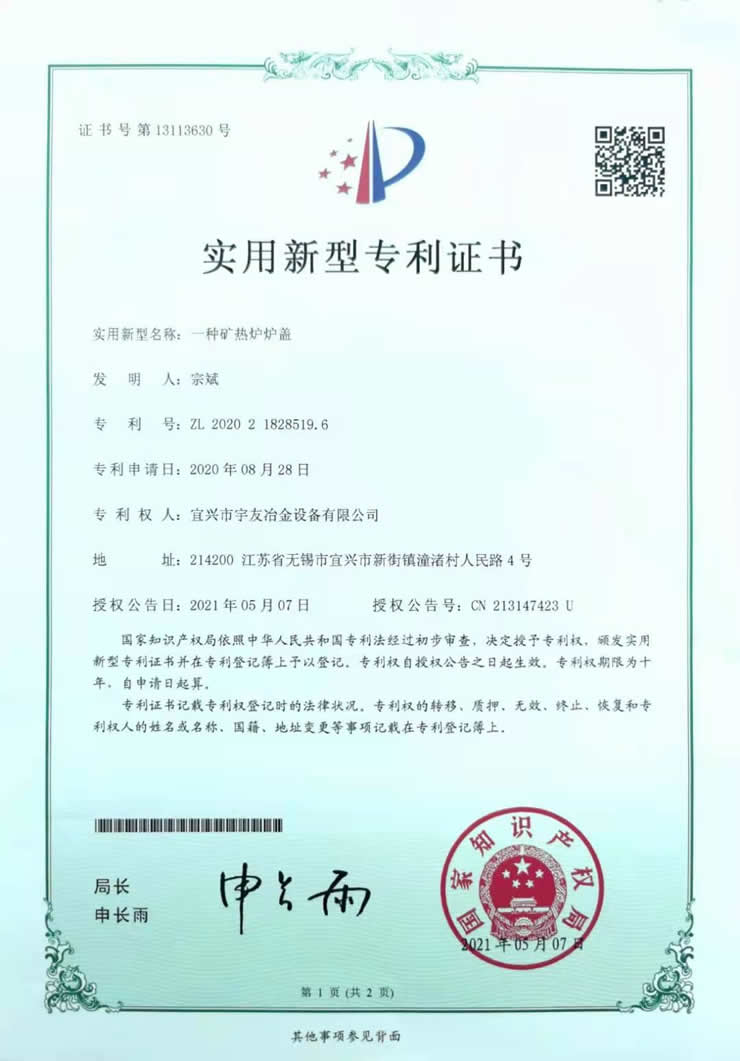 矿热炉炉盖专利