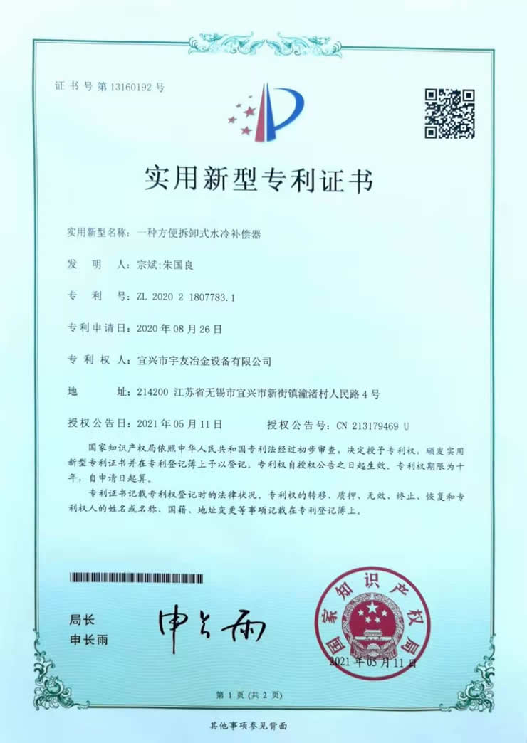 水冷补偿器专利