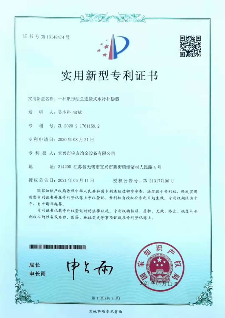 水冷补偿器专利