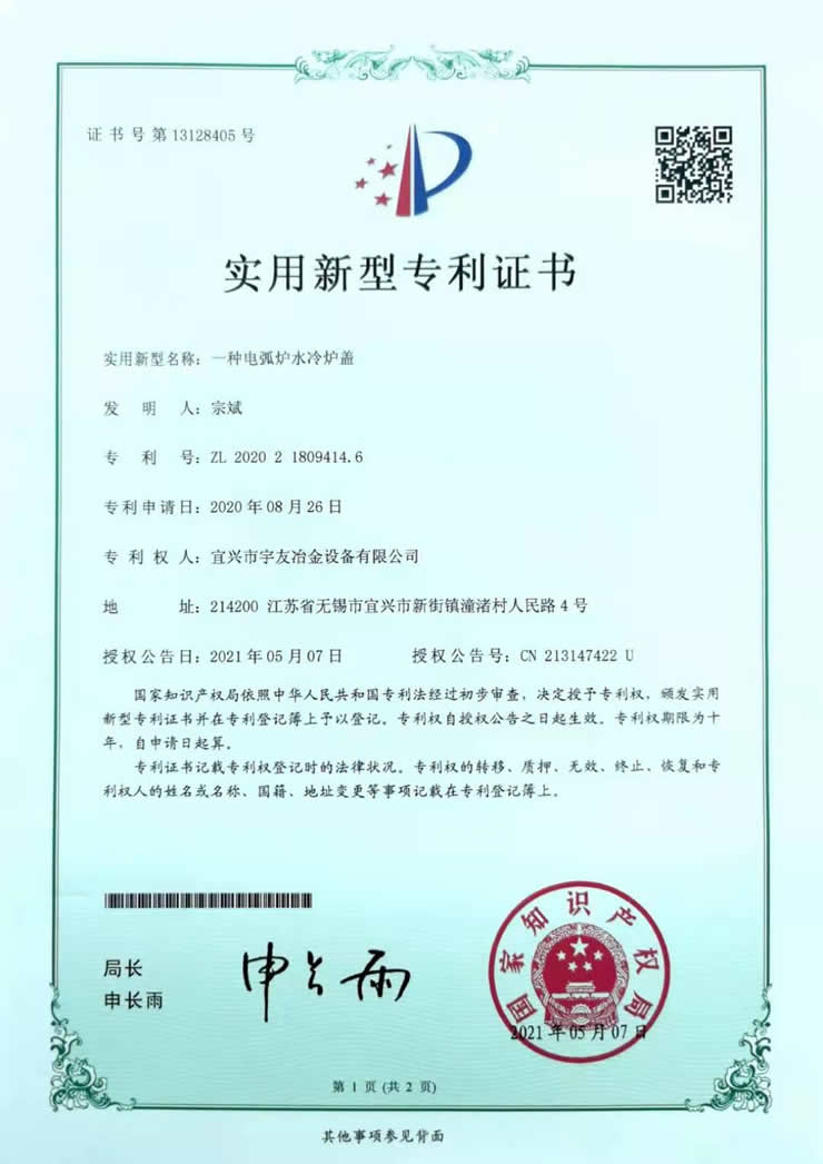 水冷炉盖专利