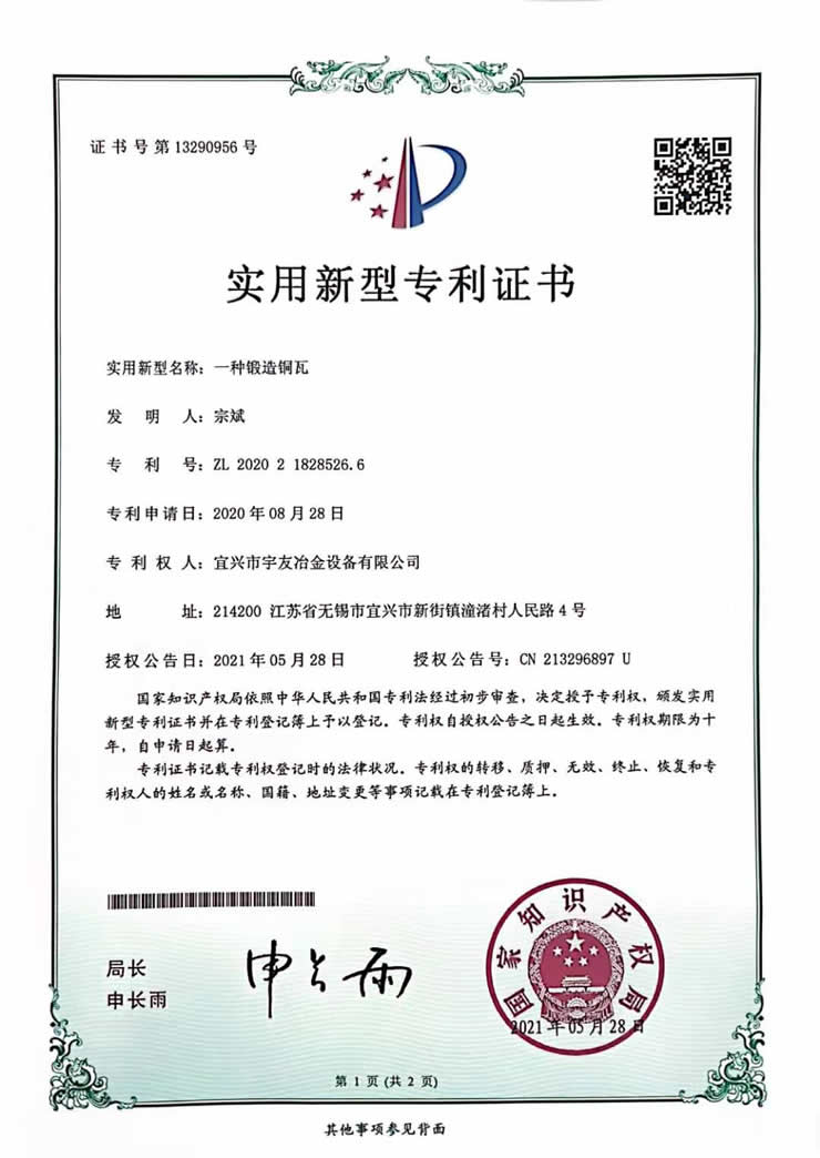 铜瓦专利