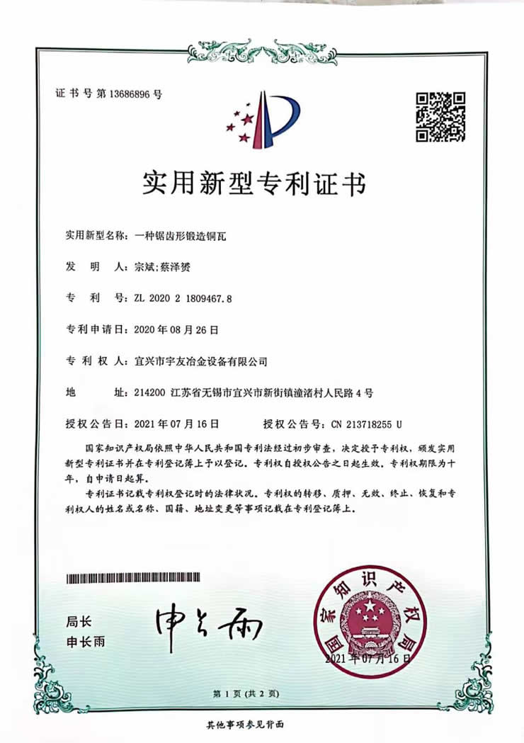 铜瓦专利